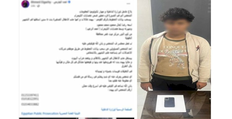 ضبط صانع محتوى لقيامه بإبتزاز بعض العائلات والتشهير بهم بالدقهلية