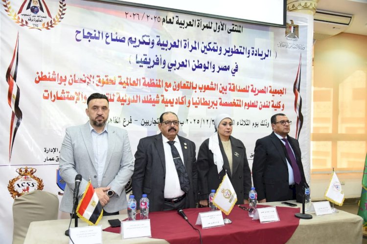 دعم ريادة الاعمال وتمكين المرأة المصرية والعربية في مؤتمر الجمعية المصرية للصداقة