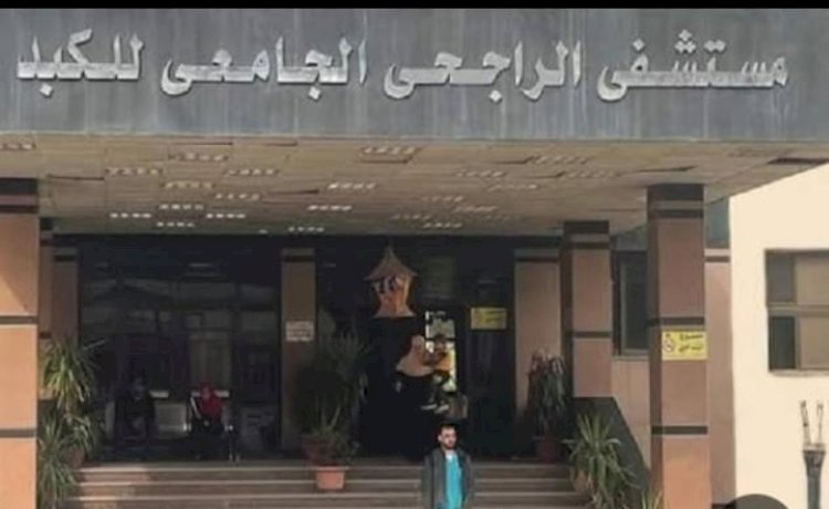 فريق الأشعة التدخلية بمستشفى الراجحي ينقذ فتاة من فشل كبدي حاد