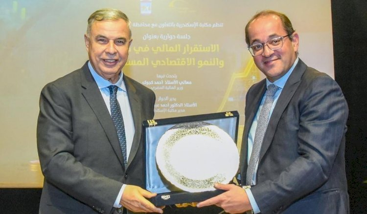 كوجك في مكتبة الأسكندرية الاستقرار المالي في مصر والنمو الاقتصادي المستدام
