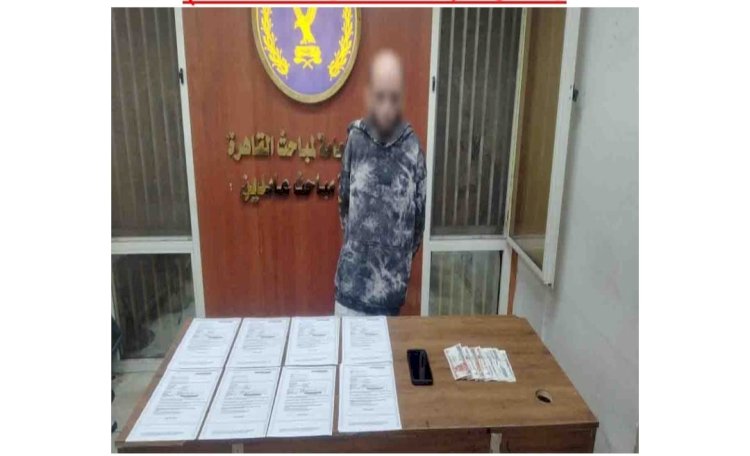 ضبط متهم بالنصب والاحتيال على المواطنين