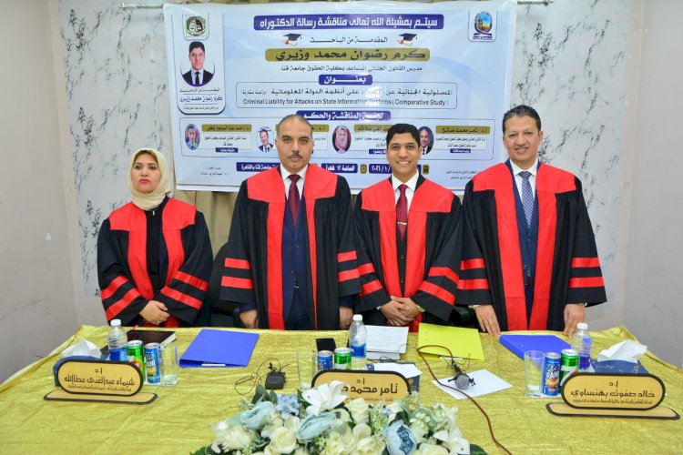 دكتوراه بحقوق قنا حول المسئولية الجنائية للاعتداء على أنظمة الدولة المعلوماتية