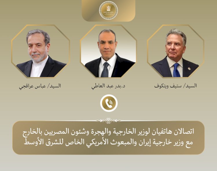 اتصالات لوزير الخارجية مع عراقجي وويتكوف لبحث التطورات الإقليمية وخفض التصعيد