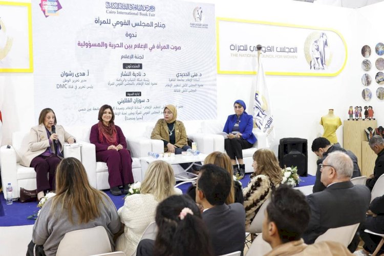 «صوت المرأة في الإعلام»..بين حرية التعبير ومسؤولية التأثير