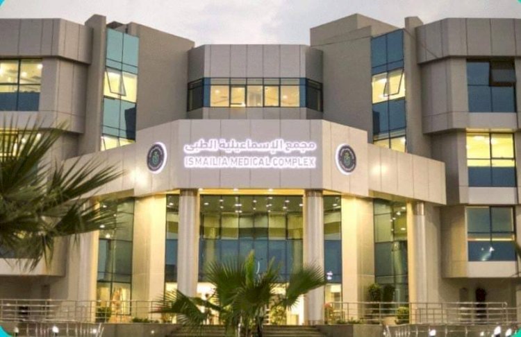 مجمع الإسماعيلية الطبي يحصل على ''المستوى الماسي'' في رعاية السكتة الدماغية من المنظمة العالمية (WSO)