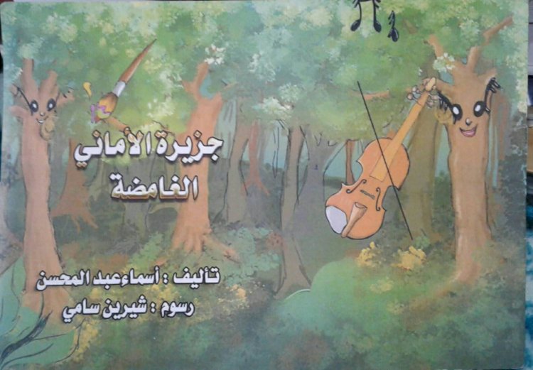 توقيع كتاب  "جزيرة الأمانى الغامضة"لأسماء عبد المحسن بمعرض الكتاب