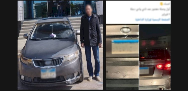 ضبط المتهم بطمس لوحات السيارة المعدنية بالجيزة