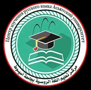جامعة أسيوط :دورة جديدة لتعليم اللغة الروسية تبدأ من نهاية مارس 2026
