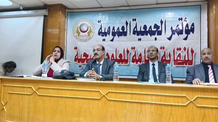 4 ملاحظات يعلنها المركزي للمحاسبات في الجمعية العمومية لنقابة العلوم الصحية