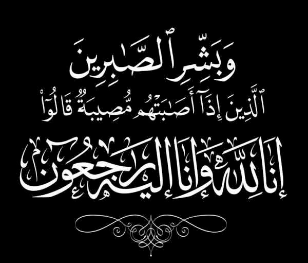 وزير الأوقاف ينعى الأستاذ الدكتور موسى فرحات الزين