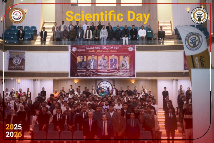 هندسة جنوب الوادي الأهلية تطلق يومها العلمي لتعزيز جاهزية الطلاب لسوق العمل