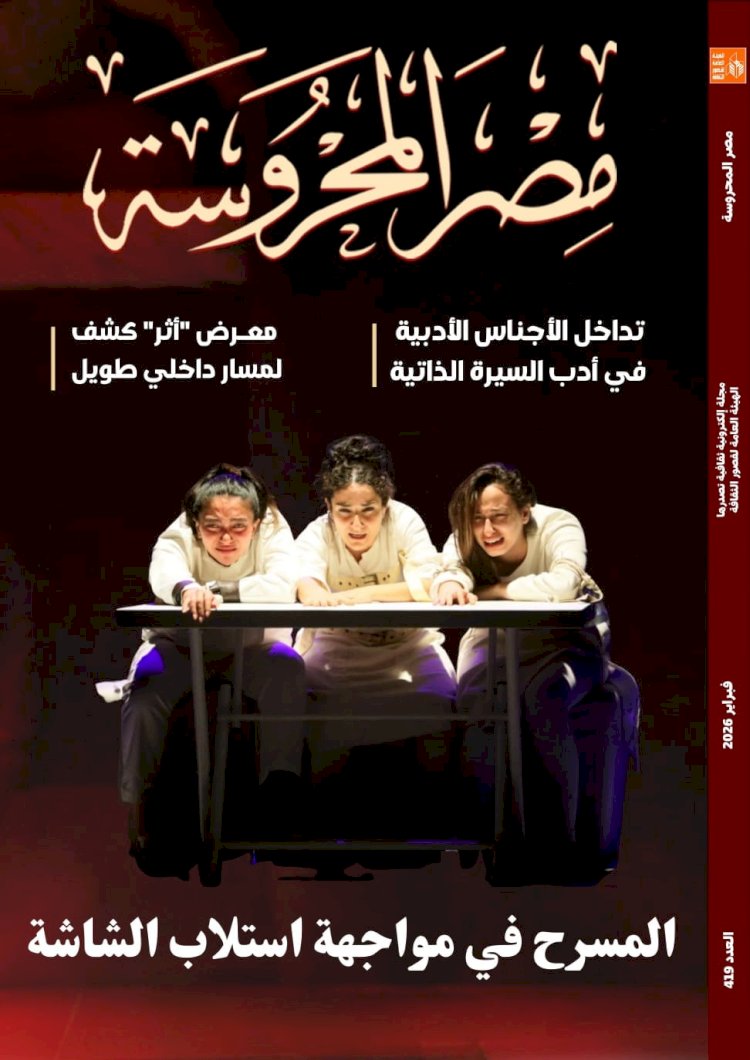 المسرح في مواجهة استلاب الشاشة