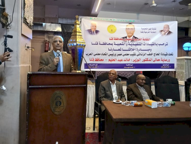 تدشين  مبادرة "أخلاقنا شعارنا "بمقر نقابة المعلمين بقنا