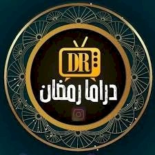 قائمة مسلسلات بالقنوات ومواعيد العرض