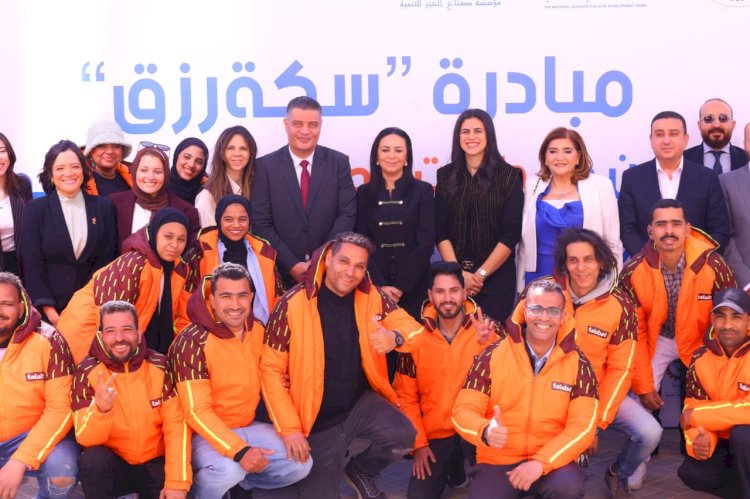 وزيرة التضامن تشهد تدشين مبادرة «سكة رزق» لدعم وتمكين خريجي دور الرعاية