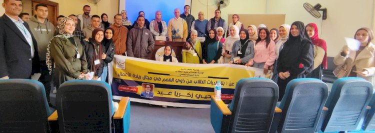 جامعة كفر الشيخ تنظم ندوة تثقيفية لبناء قدرات الطلاب من ذوي الهمم في مجال ريادة الأعمال