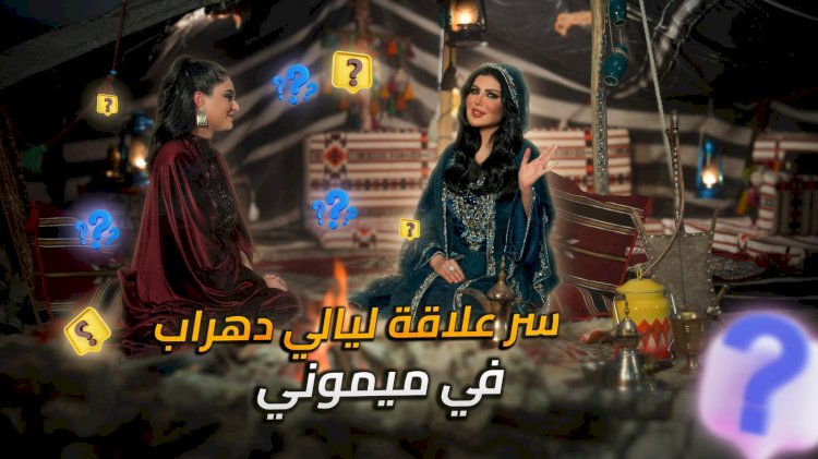 حليمة بولند في حلقة جديدة من «خيمة حليمة» مع ليالى دهراب