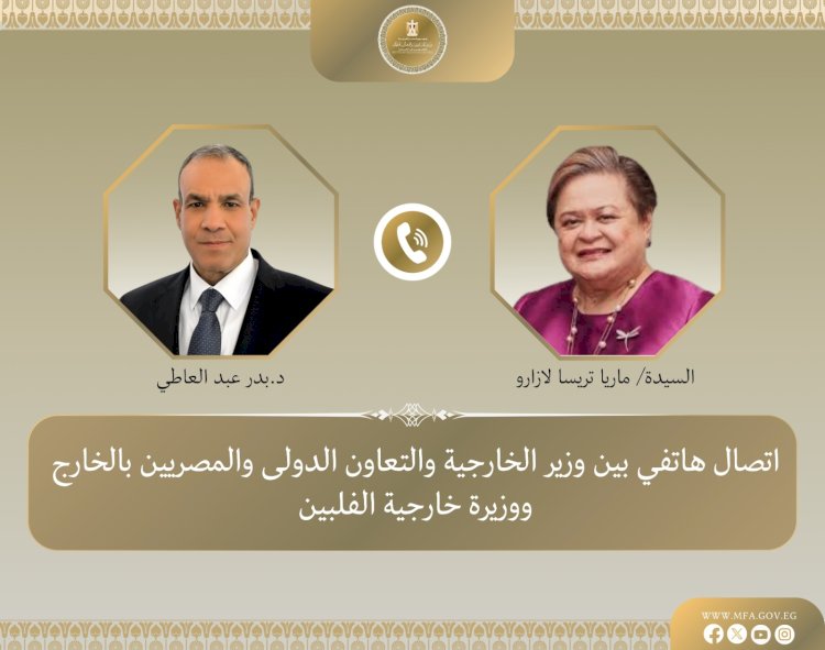اتصال هاتفي بين وزير الخارجية ووزيرة خارجية الفلبين