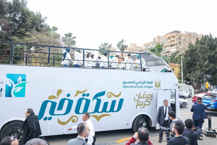 البنك الزراعي المصري يواصل دعم الفئات الأولى بالرعاية من خلال المسئولية المجتمعية
