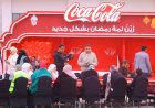 التضامن  وكوكاكولا مصر تدخلان موسوعة جينيس للأرقام القياسية™️