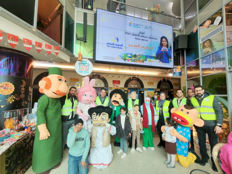 المصرف المتحد يطلق مبادرة لتعزيز البيئة النفسية للأطفال المرضى بمستشفى 57357