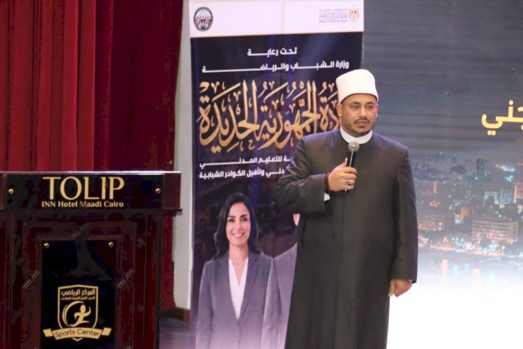 وزارة الشباب تُنظم اللقاء السادس من البرنامج القومي لإعداد وتأهيل الشباب