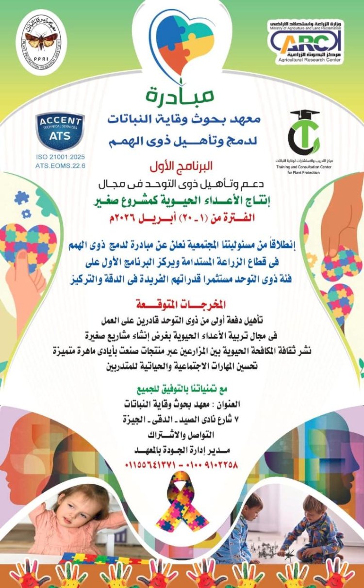 "الزراعة" تطلق مبادرة مجتمعية  لتأهيل الشباب من ذوي الهمم اقتصاديًا