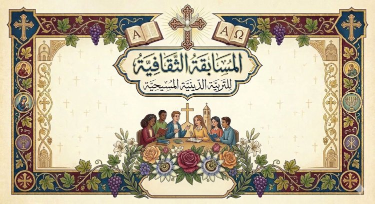 تعليم فرشوط يحصد المراكز الأولى في مسابقة التربية الدينية المسيحية بمحافظة قنا