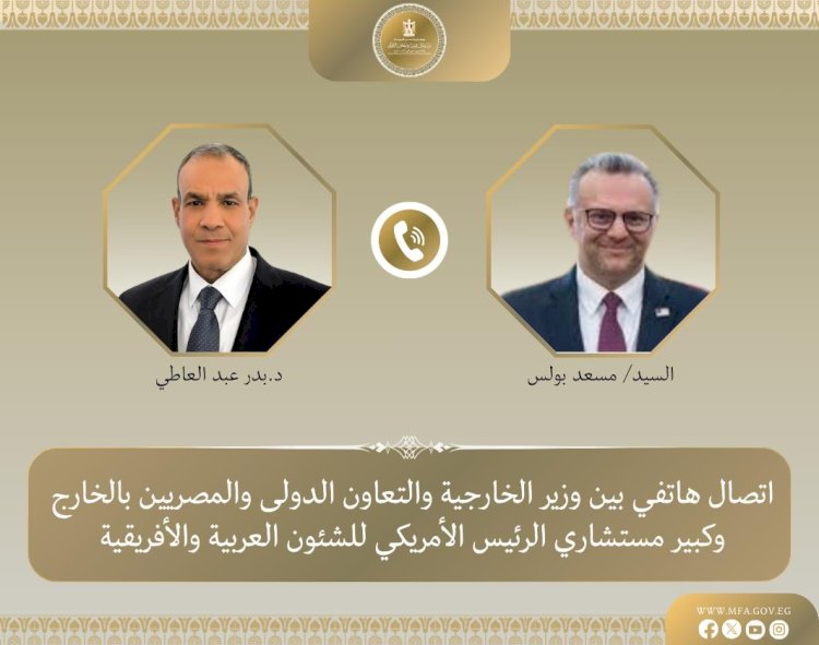 اتصال هاتفي بين وزير الخارجية وكبير مستشاري الرئيس الأمريكي للشئون العربية والأفريقية لبحث تطورات الأوضاع في لبنان