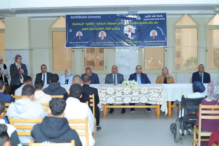 رئيس جامعة كفر الشيخ يشهد تكريم المتميزين في الأنشطة الطلابية بالمدن الجامعية