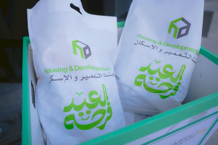 موظفو بنك التعمير والإسكان يشاركون في مبادرة "العيد فرحة"بالتعاون مع بنك الكساء المصري