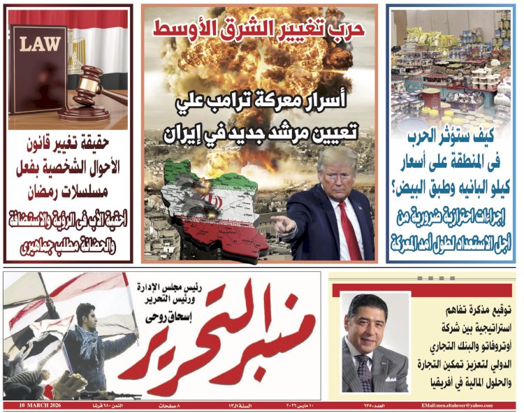 العدد 635 من جريدة منبر التحرير