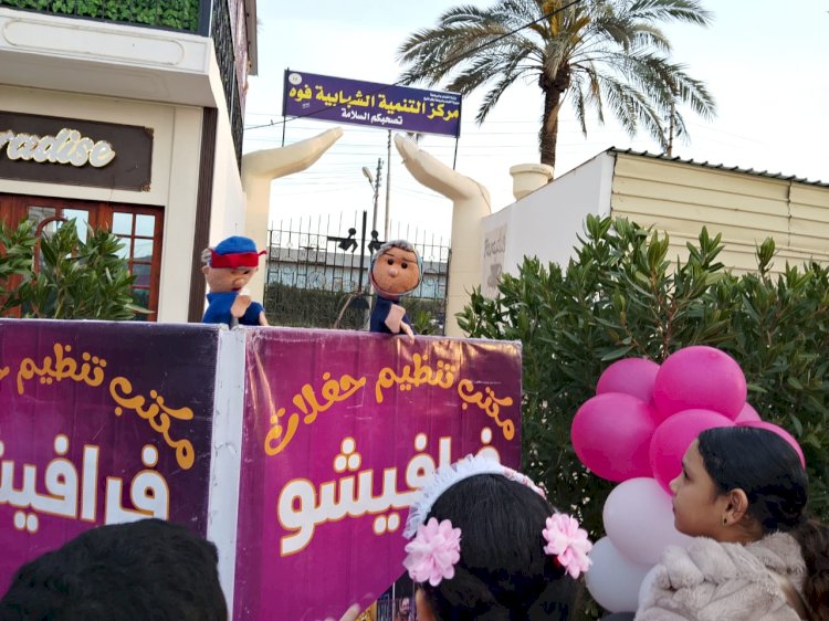 فاعليات العيد أحلى مستمرة فى رابع أيام العيد بمراكز شباب كفر الشيخ