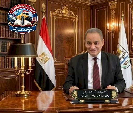 توجيهات عاجلة لوكيل وزارة التربية والتعليم ببني سويف لمواجهة الطقس السيئ