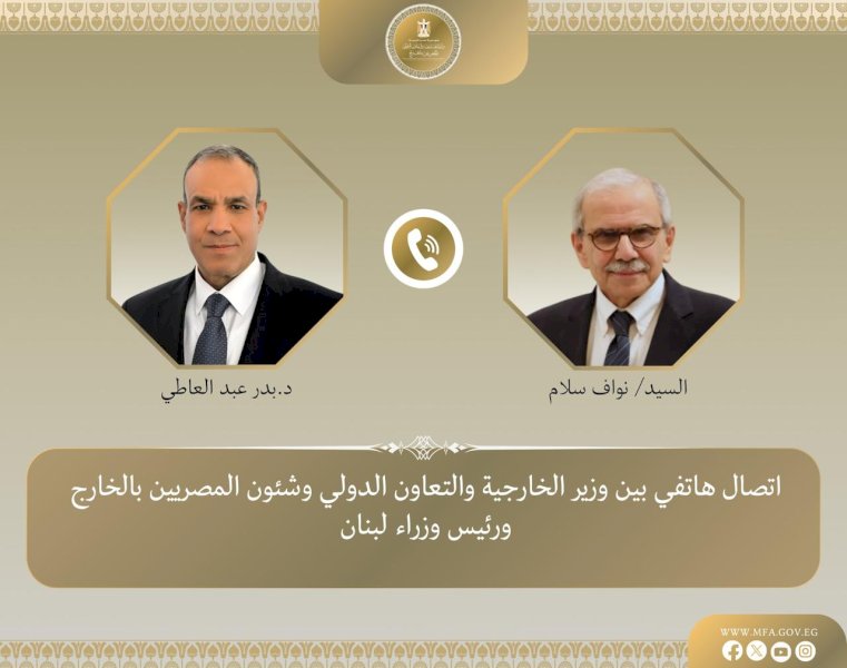 وزير الخارجية يتلقى اتصالاً هاتفياً من رئيس الوزراء اللبناني