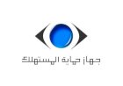 ضبط 3 أشخاص انتحلوا صفة مأموري ضبط بجهاز حماية المستهلك