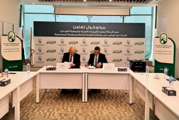 شراكة مثمرة بين "مصر لتأمينات الحياة" و"جمعية الأورمان" لتنمية الصعيد
