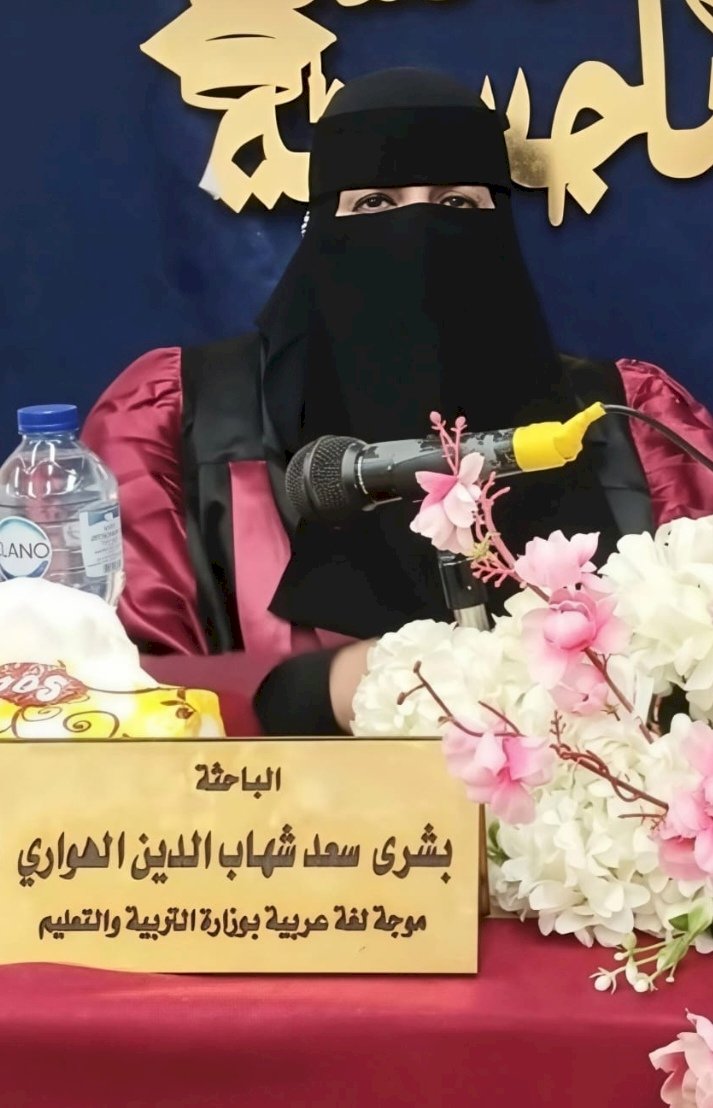 مبروك الماجستير للباحثة بشرى سعد شهاب الدين الهواري