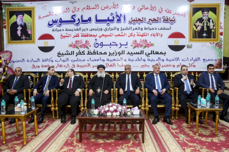 محافظ كفرالشيخ يشهد الاحتفال بعيد القيامة المجيد بكنيسة الشهيدة دميانة