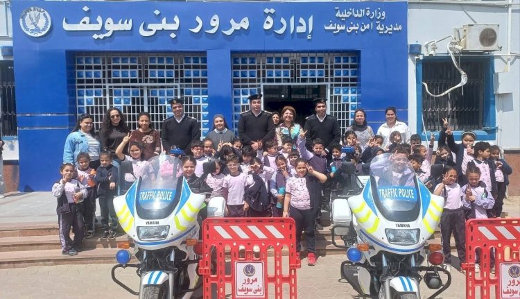 مرور بني سويف يستقبل تلاميذ المدارس لتعريفهم قواعد المرور