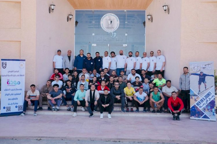 " مودة" ينظم معسكرا تدريبياً بالتعاون مع مبادرة “رجل” في المنيا