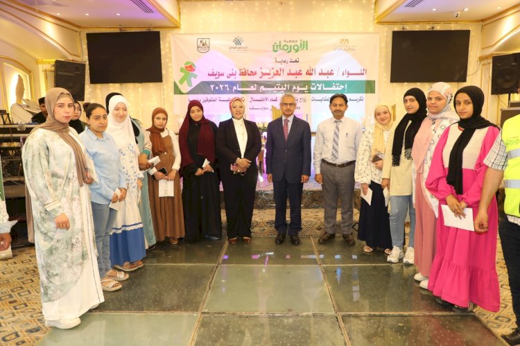 محافظ بني سويف يُكرم الطلاب المتفوقين والأمهات المثاليات وتجهيز عرائس أيتام