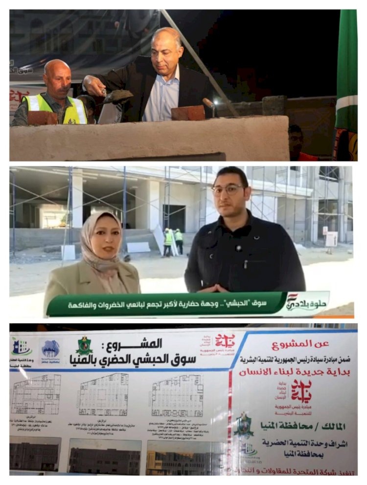 وداعاً للعشوائية.. سوق الحبشي بالمنيا يتحول إلى صرح تجاري حضاري يضم 500 بائع