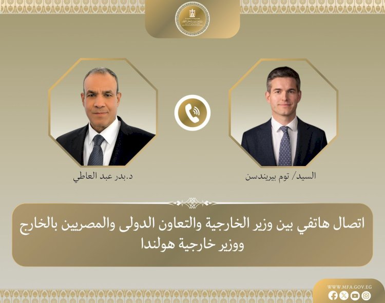 وزير الخارجية يبحث مع نظيره الهولندي العلاقات الثنائية والتطورات الإقليمية