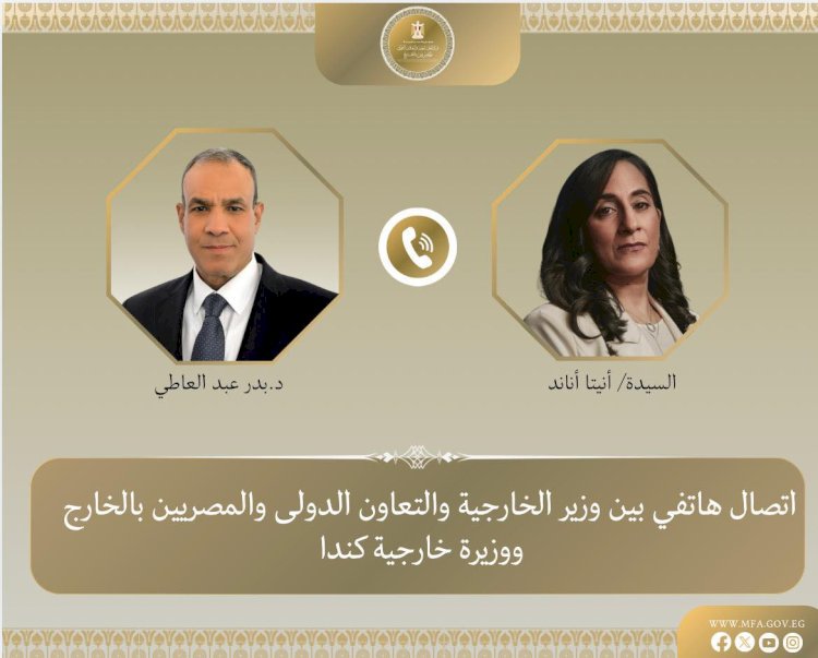 اتصال هاتفي بين وزير الخارجية ونظيرته الكندية لبحث مستجدات الاوضاع الإقليمية