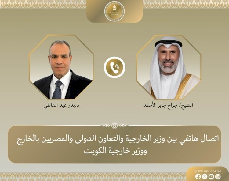 اتصال هاتفي بين وزير الخارجية ونظيره الكويتي لبحث مستجدات الأوضاع الإقليمية