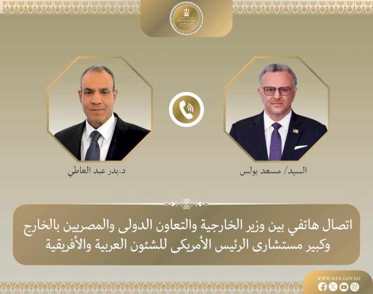 اتصال هاتفي بين وزير الخارجية وكبير مستشاري الرئيس الأمريكي للشئون العربية والأفريقية