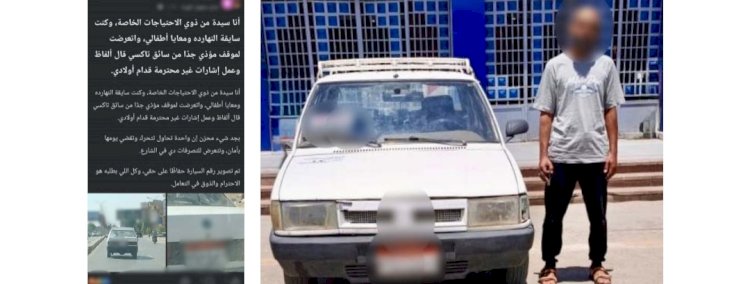 منشور التلويح بإشارات خادشة للحياء السبب في القاء القبض علي سائق ببنى سويف