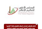 الأعلى للإعلام يستدعي الممثل القانوني لقناة الشمس بسبب تصريحات الغيطي عن عبدالعزيز مخيون