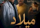 المخرج إبراهيم عباس يدخل غرفة المونتاج بفيلم "ميلاد"